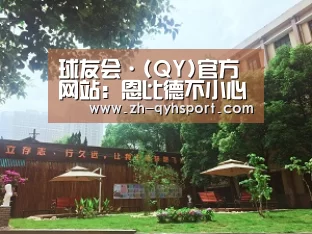 球友会·(QY)官方网站:恩比德不小心伤脚踝 将遗憾缺席主场战黄蜂(图2) qy球友会
